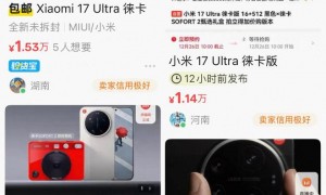 小米17 Ultra徕卡版被炒至最高2万元，顶配版多渠道缺货