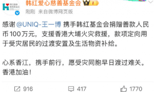 香港大埔宏福苑火灾 谢霆锋张杰谢娜等艺人纷纷捐款