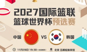 中国男篮VS韩国12人参赛名单：周琦领衔 赵睿缺席