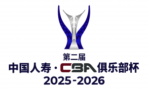 CBA俱乐部杯-山东100-93淘汰青岛晋级 八强对阵出炉