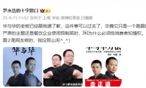 罗永浩喊话：下午六点之前必须公开道歉