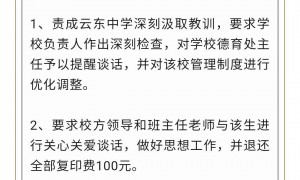 高中生晚11点后上厕所被记重大违纪，当地通报：校方管理制度存在不合理