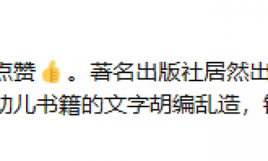 一本书300多个千奇百怪的错误，出版社：全面下架