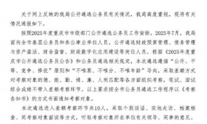 公务员考生笔试、综合成绩均第一却落选？重庆市财政局回应：其与岗位要求有较大差距，且档案中有关事项存疑