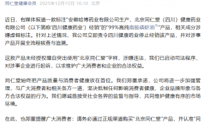 北京同仁堂再回应“南极磷虾油”事件：责令李声义辞职，相关管理人员全部停职