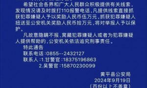 教师杀害同事后和妻子潜逃？警方发布悬赏通告：最高奖10万！