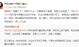 华与华创始人华杉称西贝“被人算计”，罗永浩回怼：谁算计了