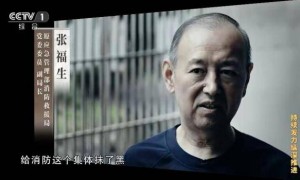 7名总队长被查！消防领域重拳反腐