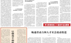 人民日报：让领导干部能上能下成为常态